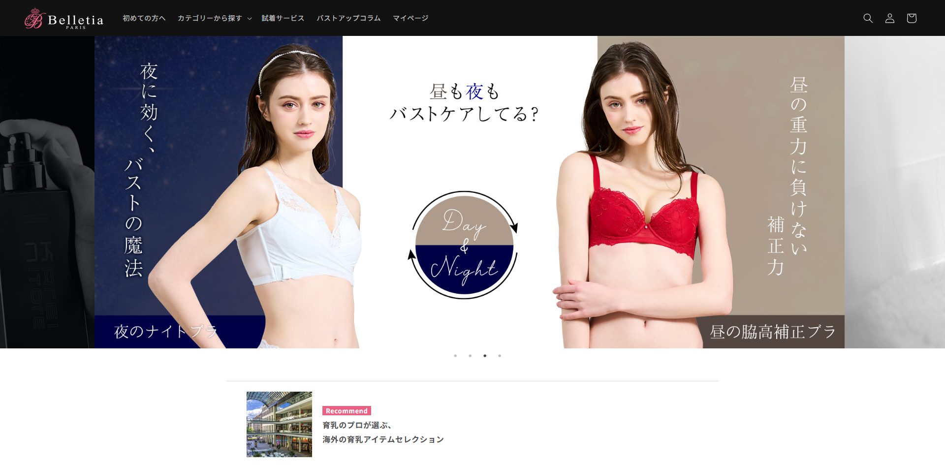 Belletia-paris 公式オンラインショップ